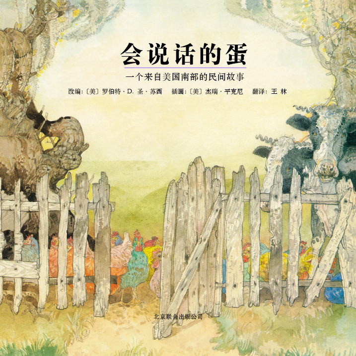 会说话的蛋 (02),绘本,绘本故事,绘本阅读,故事书,童书,图画书,课外阅读